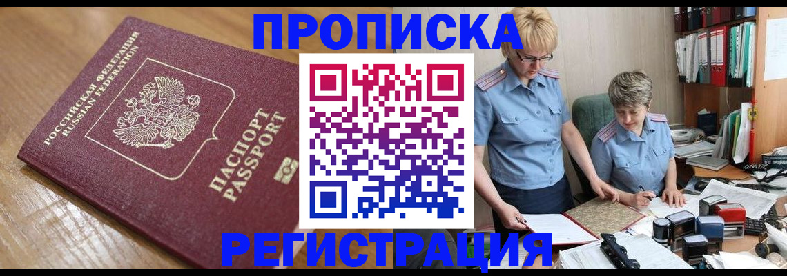 прописка в Кукморе