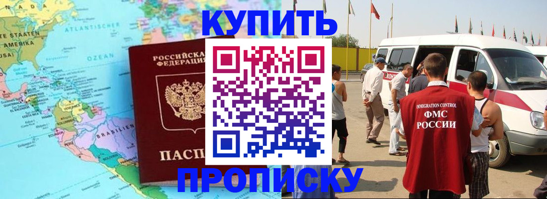 временная прописка в Кукморе